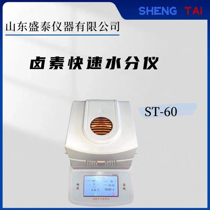 烘箱干燥法原理水分儀 鹵素?zé)艏訜?/></a></div>
									<p><a href=