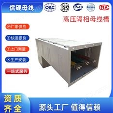 4P5P高壓隔相母線槽