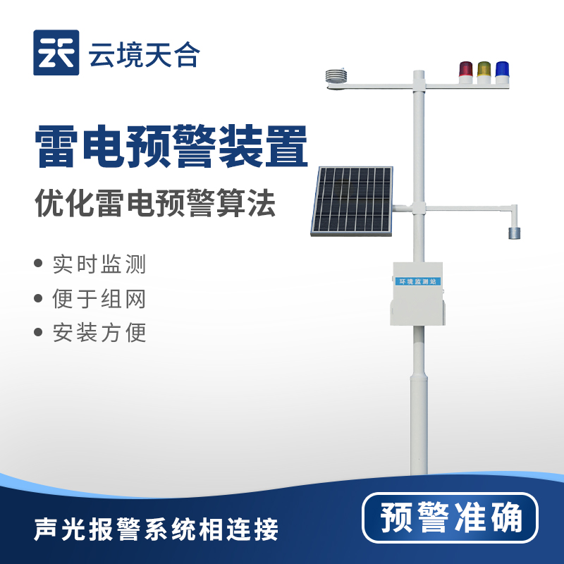 油庫雷電預警系統(tǒng)：及時察覺雷電風險，守護海上石油作業(yè)人員的生命安全
