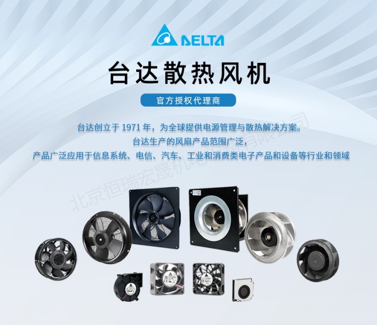 臺達(dá)DELTA風(fēng)扇代理