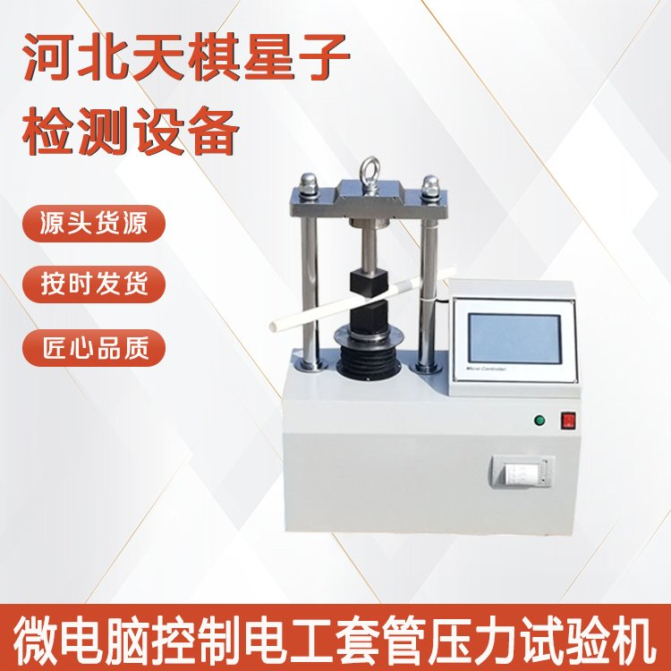 微電腦控制電工套管壓力試驗(yàn)機(jī)的使用注意事項(xiàng)
