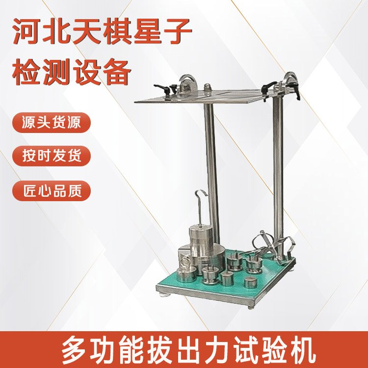 多功能拔出力試驗機的試驗操作步驟