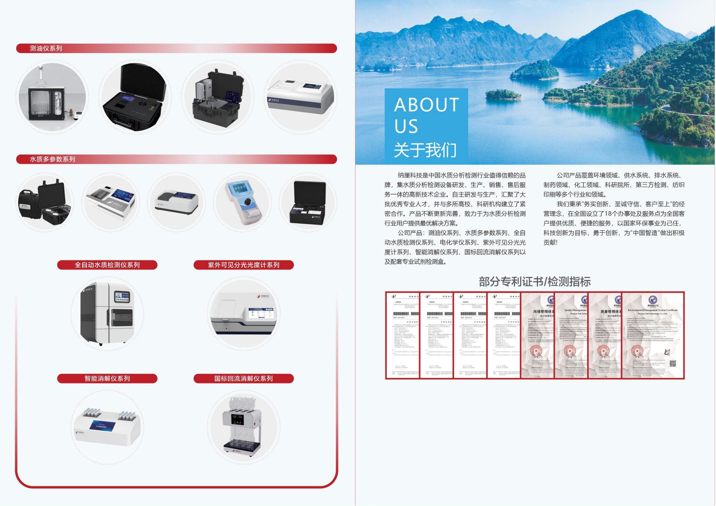 武汉纳厘科技有限公司样册