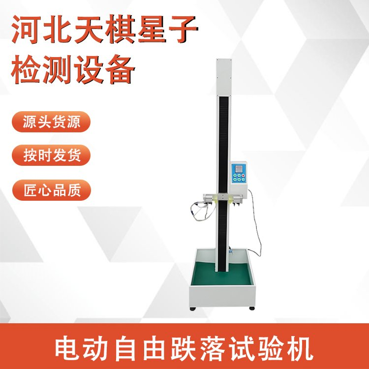 電動自由跌落試驗機的性能特點