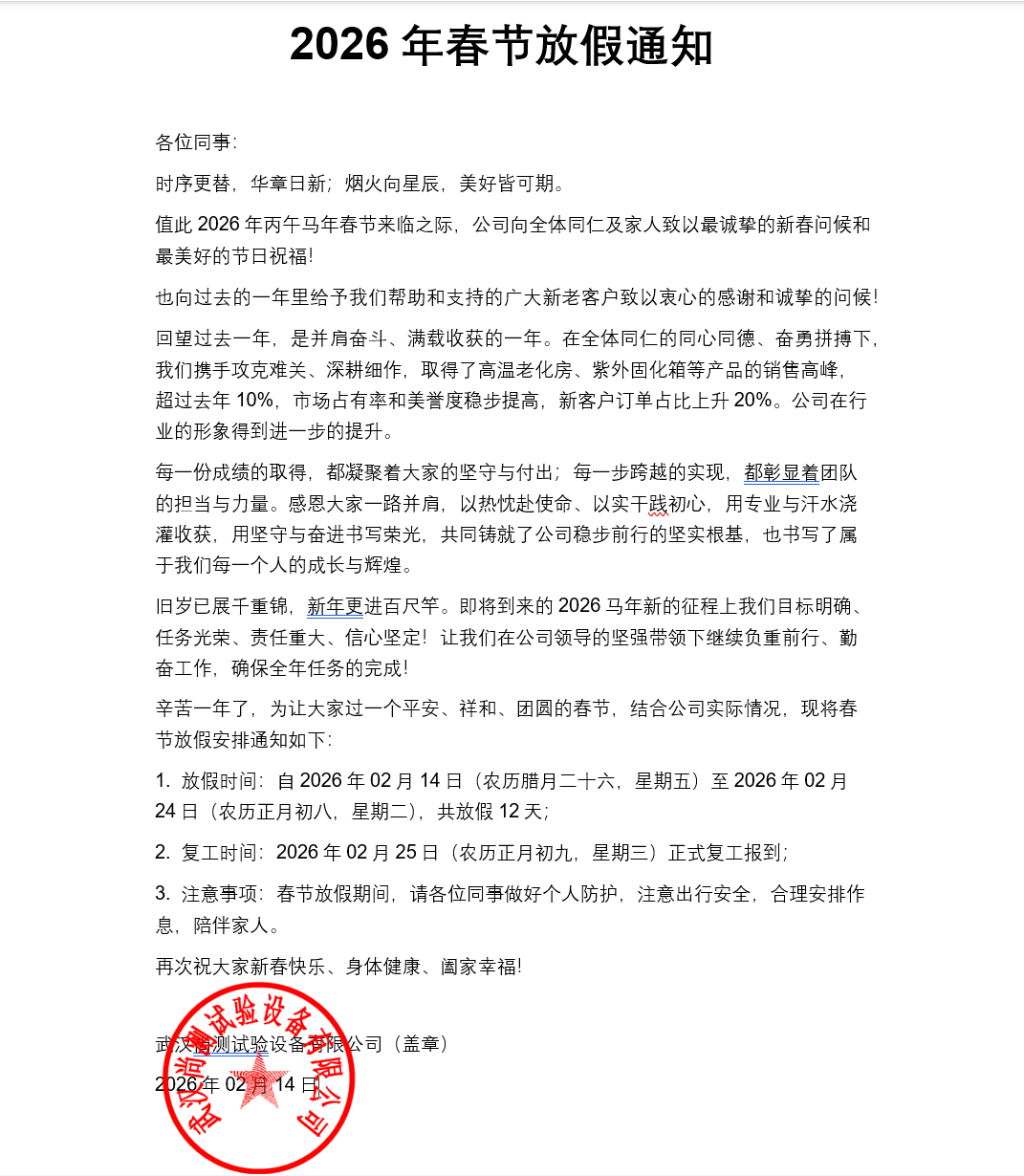 2026年春節(jié)放假通知