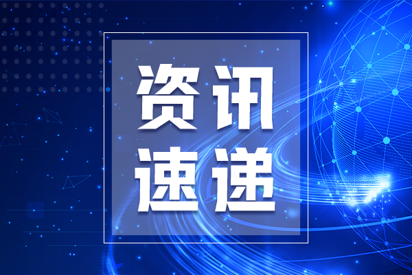 商务部等7部门：实施品质电商“五优”行动