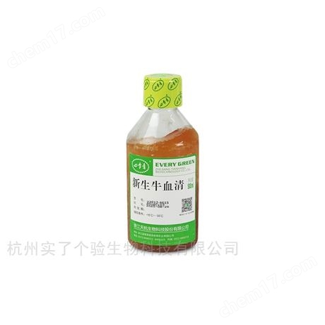 四季青國產(chǎn)胎牛血清