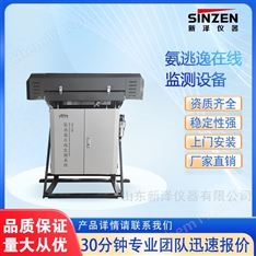 激光氨逃逸在線監測系統