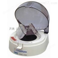 迷你型玻片離心機(jī)Chipmate