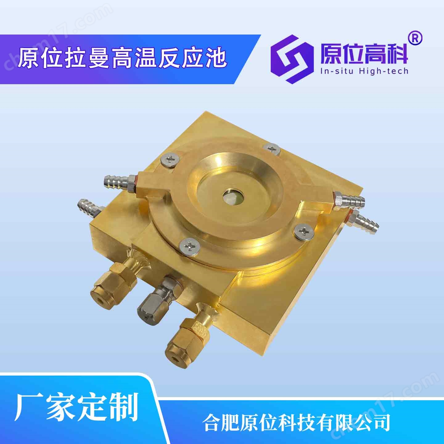 原位拉曼高溫反應池