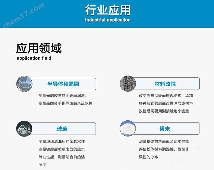 e059c1d0a8f8009aa5913873711c5dd.png 生物醫(yī)療行業(yè)接觸角測試儀保障正品