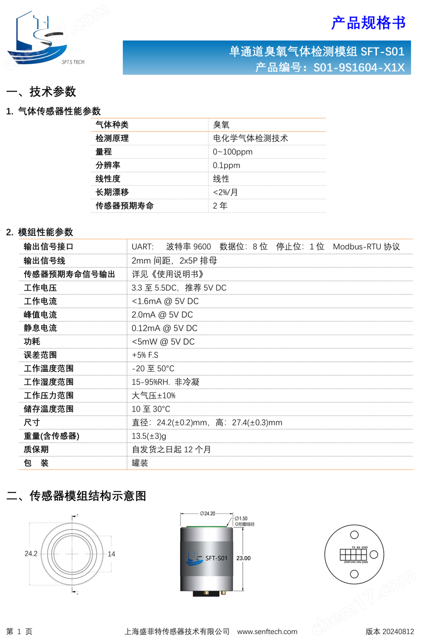 盛菲特4O3-100臭氧模组