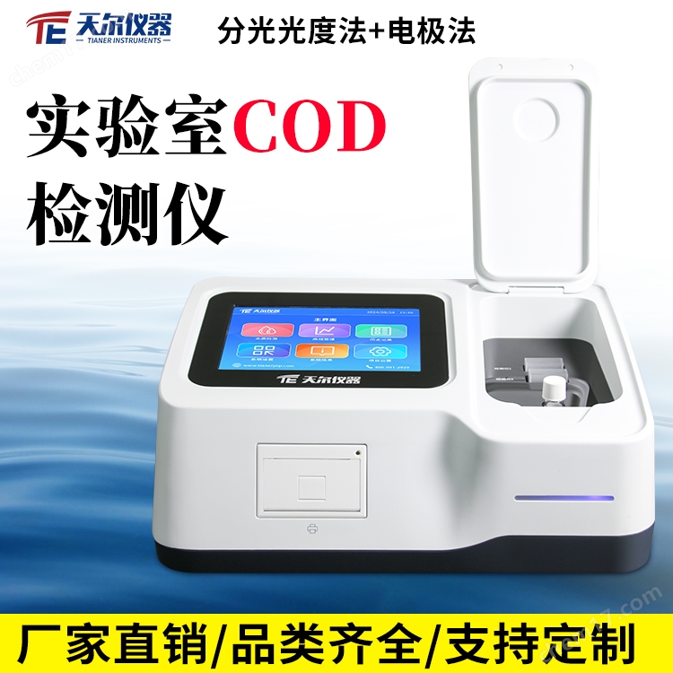357.750.jpg 實(shí)驗(yàn)室COD檢測(cè)儀