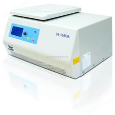 H-1650R臺(tái)式高速冷凍離心機(jī)
