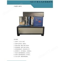 砂漿攪拌機-立式