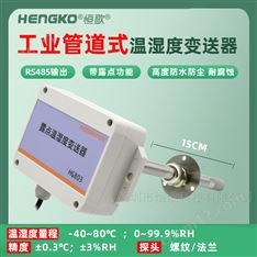濕度變送器高精管溫濕度傳感器