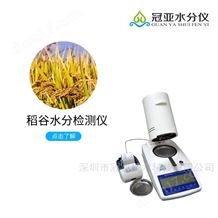 CS-001系列稻谷水分測(cè)試儀技術(shù)特點(diǎn)及說(shuō)明書