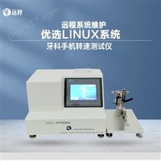 牙科手機(jī)轉(zhuǎn)速檢測儀