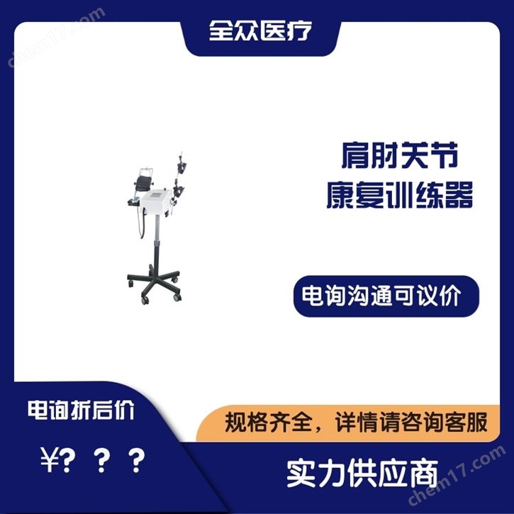 肩肘關(guān)節(jié)康復(fù)訓(xùn)練器