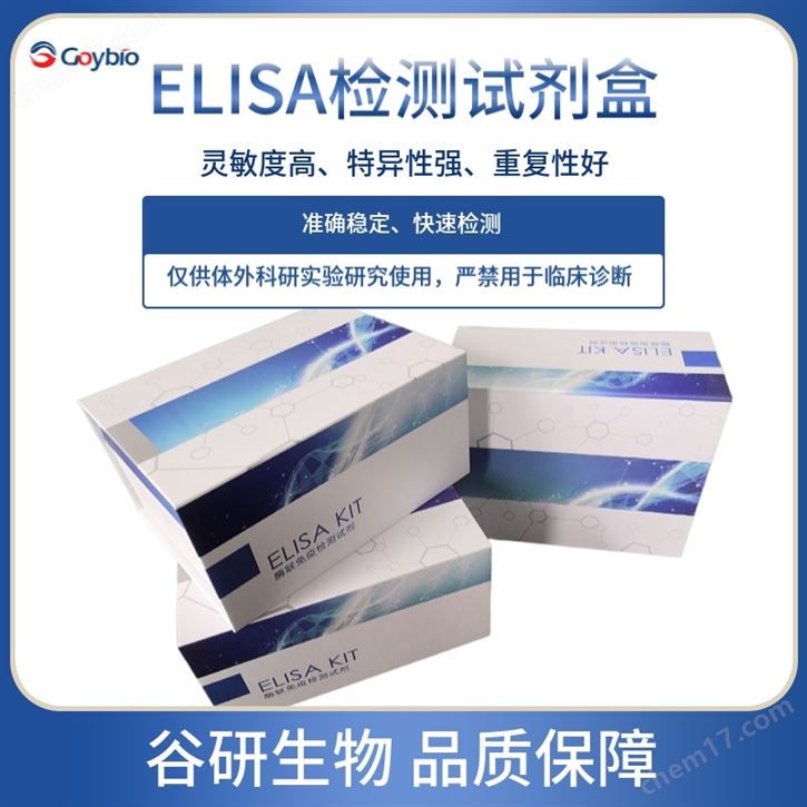 國產elisa試劑盒