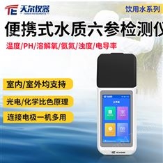便攜式水質六參檢測儀