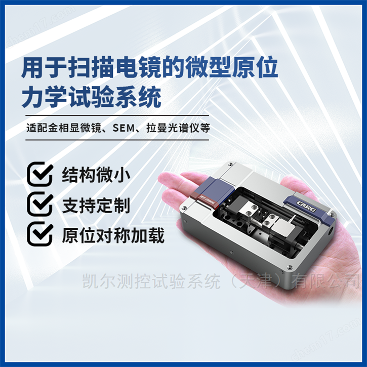 配合掃描電鏡的原位拉伸臺(tái)