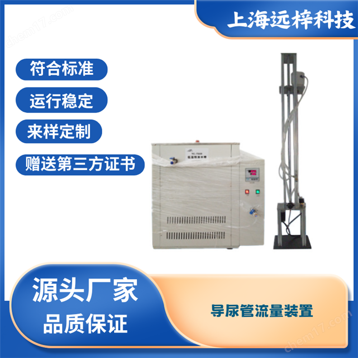 導(dǎo)尿管流量裝置YY0285-2017