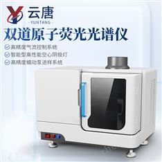 雙道原子熒光光譜儀