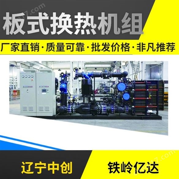 葫蘆島暖氣采暖換熱機組