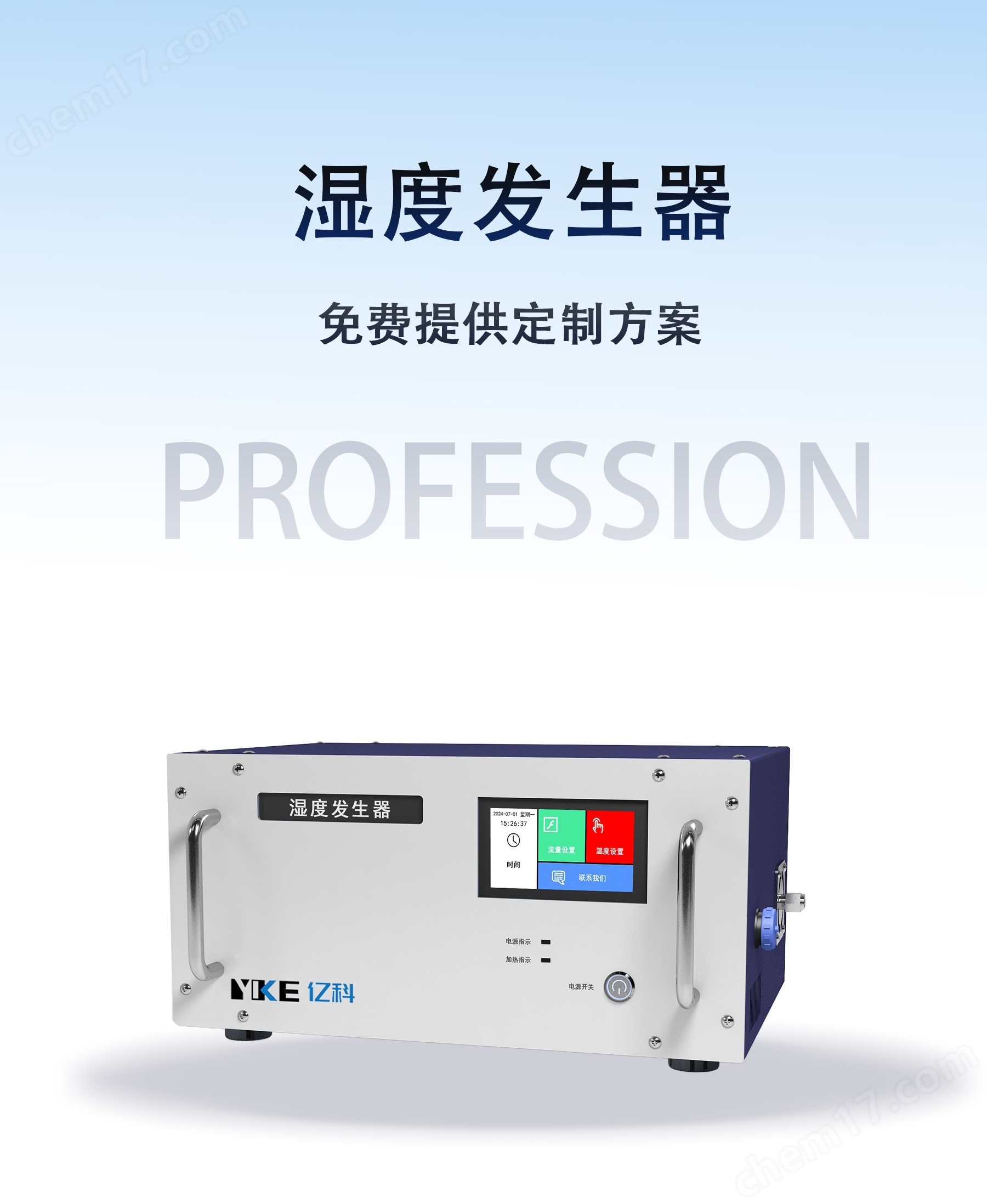 HG-4010湿度发生器亿科