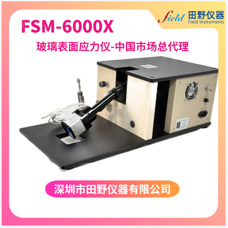 表面应力测试仪