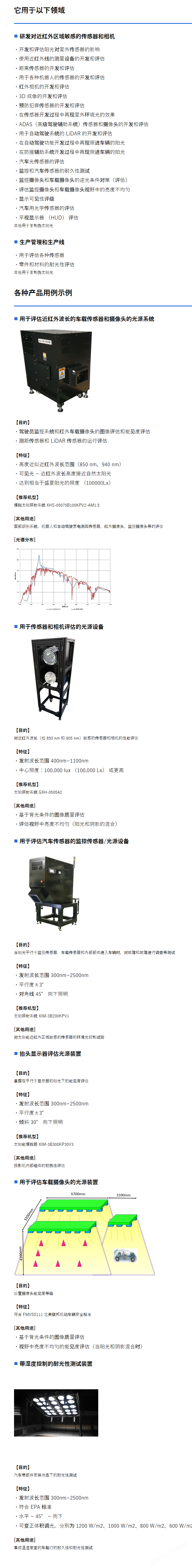 SERIC佐理克人工太陽燈評估近紅外傳感器