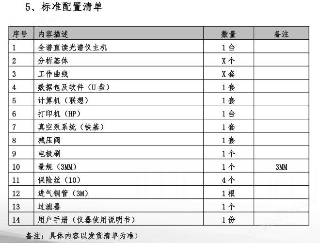 AG-9800 型全譜火花直讀光譜儀
