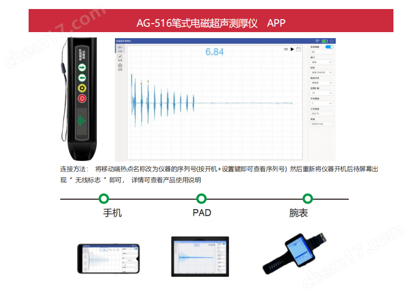 AG-516艾格斯威筆式電磁超聲測厚儀
