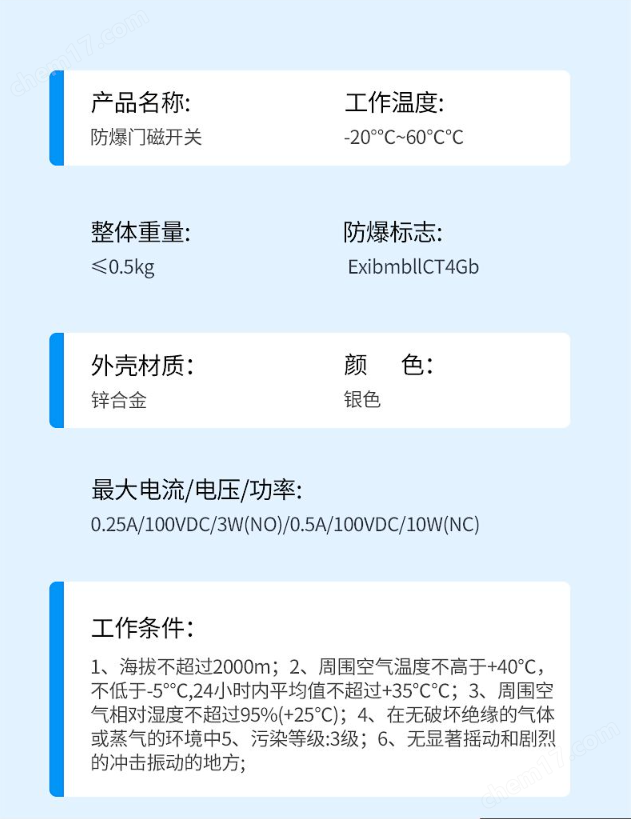 防爆門磁開關