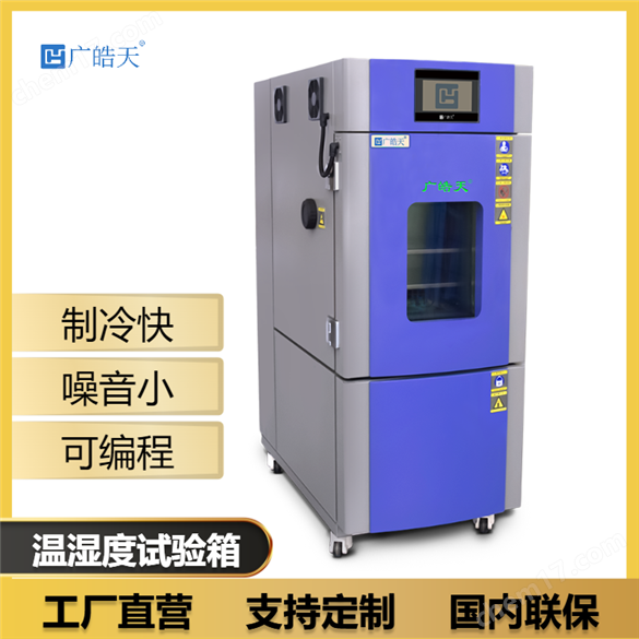 恒溫恒濕試驗(yàn)箱 顯示器件耐溫濕度測(cè)試設(shè)備
