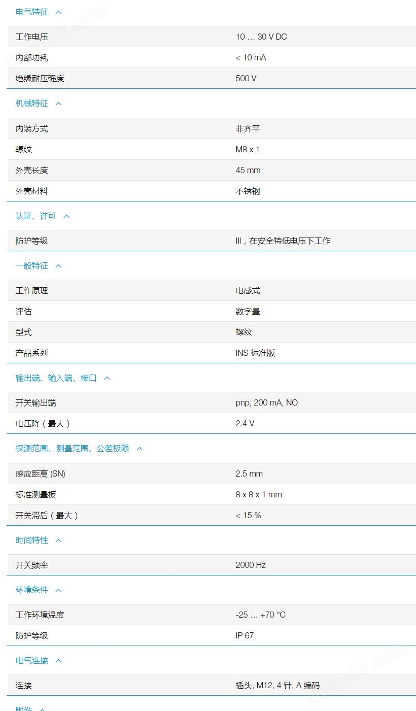 Disoric金属插头的电感式接近传感器