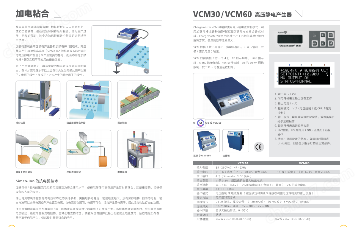 SIMCO思美高 高壓靜電產(chǎn)生器