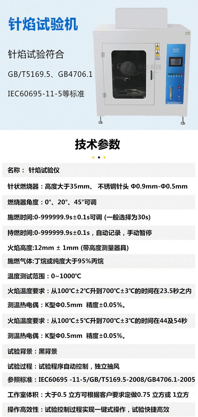 1.jpg 防火阻燃性能針焰試驗(yàn)儀廠家