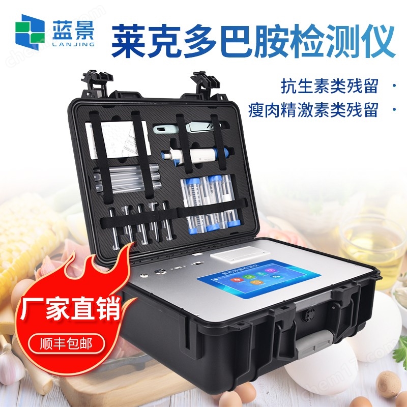 萊克多巴胺檢測儀