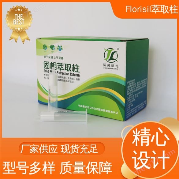 食品真菌毒素測定 100mg 6mL 30PK 硅酸鎂凈化柱 Jlanzz