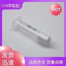 靳瀾制造 1000mg 3mL 50支/盒 食品色素和糖分分析 碳C18SPE固相萃取柱