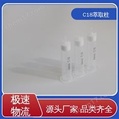 靳瀾制造 食品色素和糖分分析 碳C18SPE固相萃取柱 2g 6mL 30支/盒