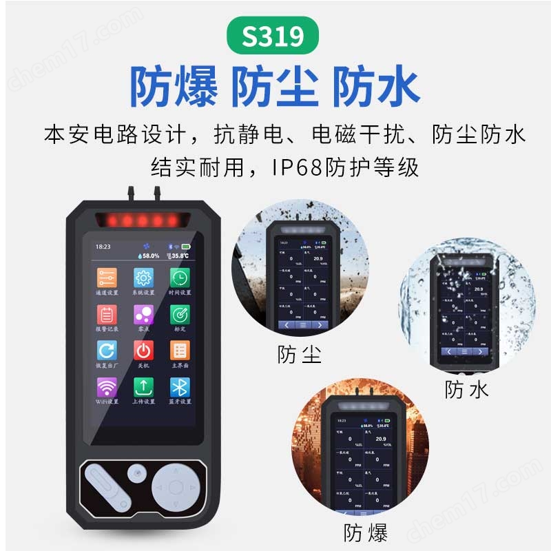 中安探測S319有限空間乙醛C2H4O八合一氣體檢測報警儀器
