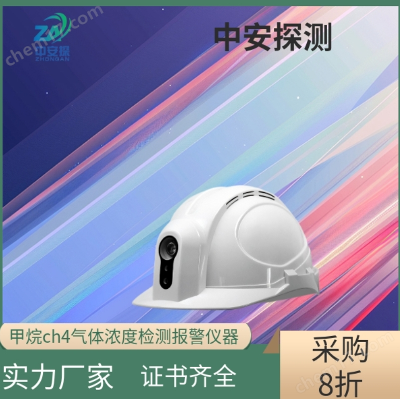 中安探測SGH001便攜頭戴式甲烷ch4氣體濃度檢測報警儀器