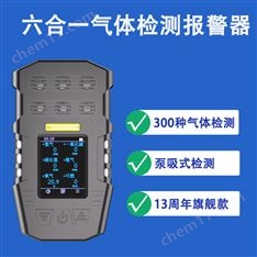 中安探測S318六合一便攜擴散式有毒有害可燃氣體檢測報警儀器