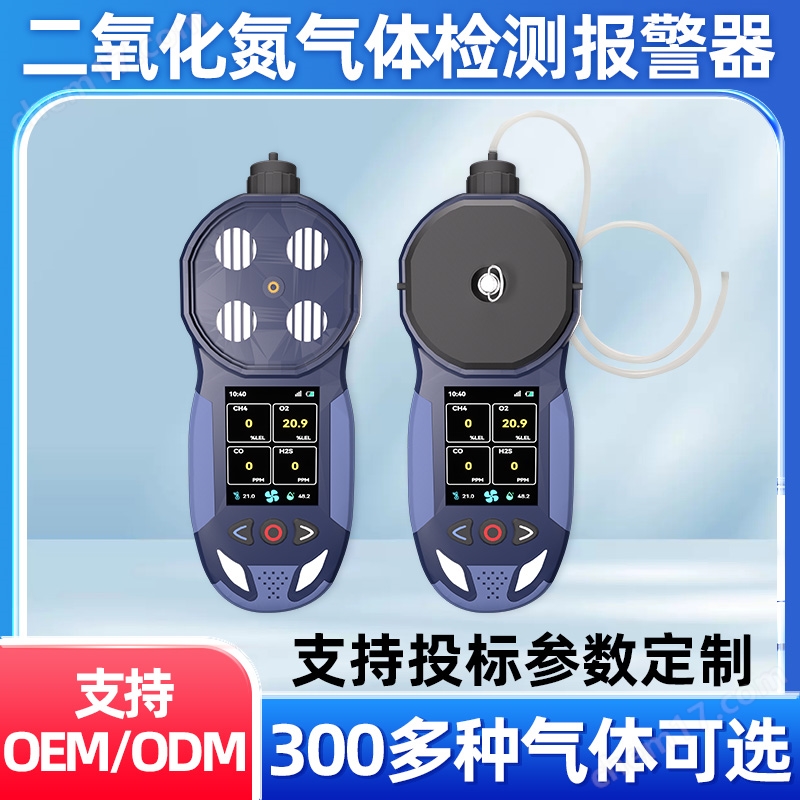 中安探測S316-S便攜泵吸式二氧化氮NO2四合一氣體檢測報警儀器