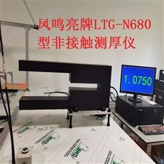 用于電池隔膜測厚儀選鳳鳴亮牌LTG-N680型激光在線厚度檢測儀