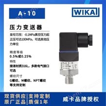 德國WIKA壓力變送器