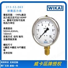 WIKA威卡不銹鋼波登管耐振壓力表
